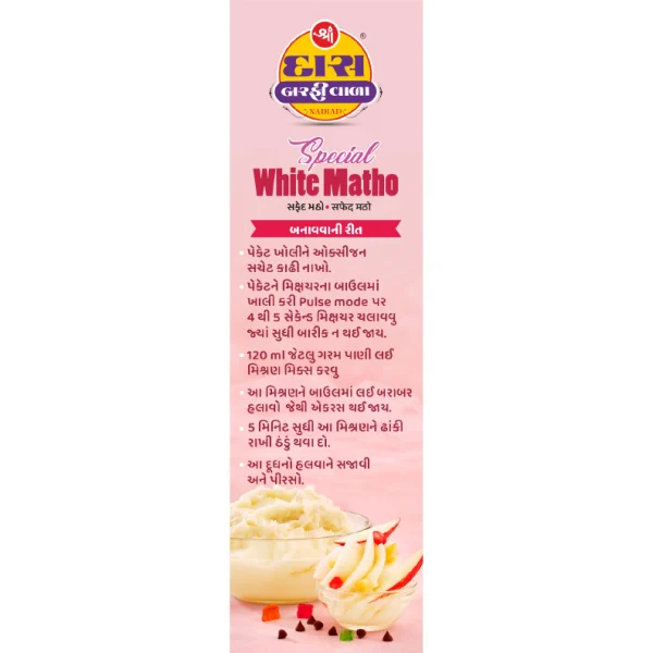 Special White Matho